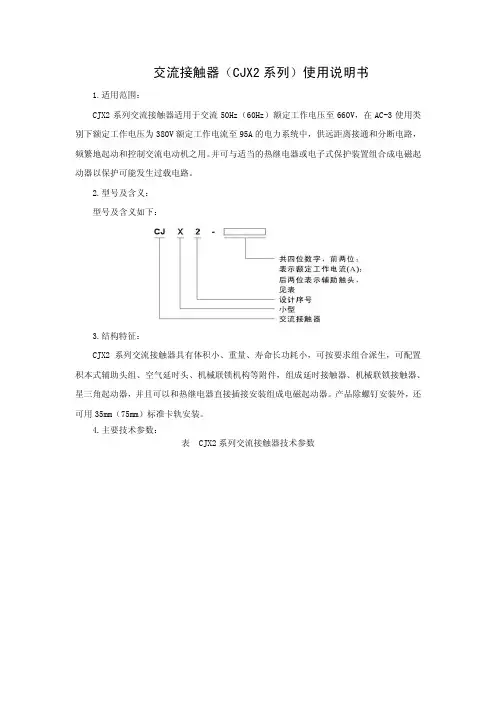 CJX2型交流接触器使用说明书