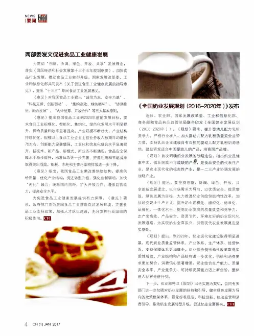 《全国奶业发展规划(2016—2020年)》发布.pdf