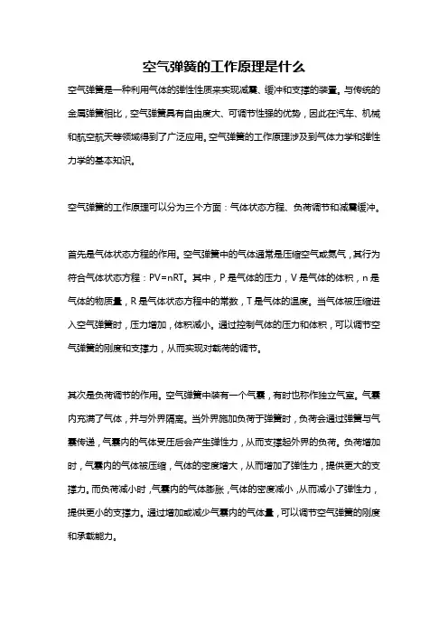 空气弹簧的工作原理是什么