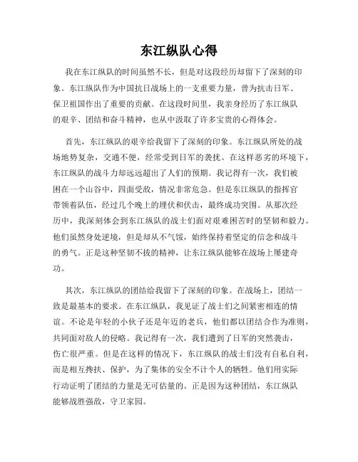 东江纵队心得