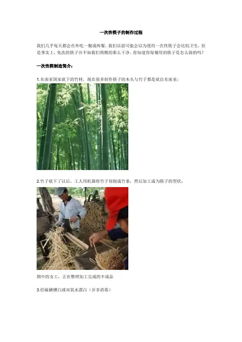 一次性筷子的制作过程