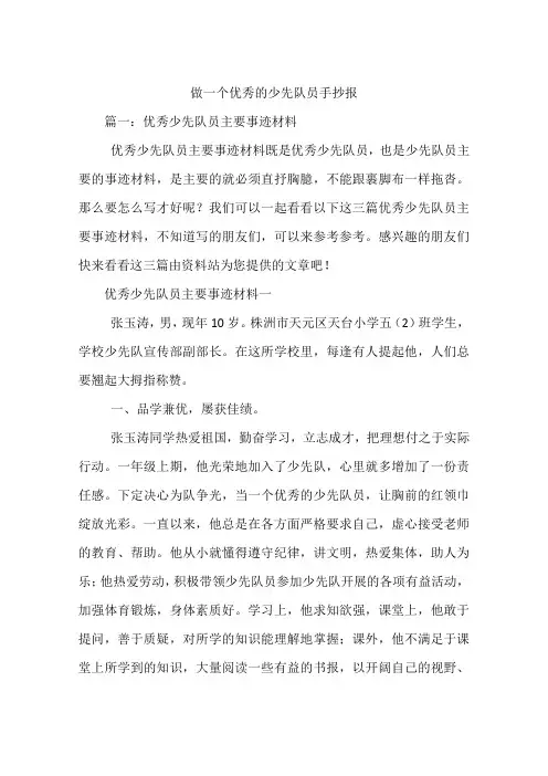做一个优秀的少先队员手抄报