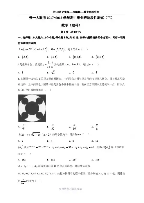 河南省2018届高三12月联考数学(理)试题+Word版含答案