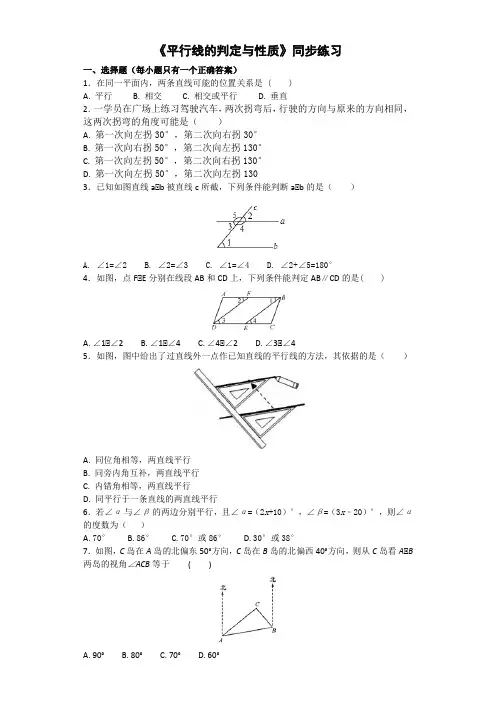 人教版初中数学七年级下册第五章《平行线的性质与判定》同步练习(含答案)