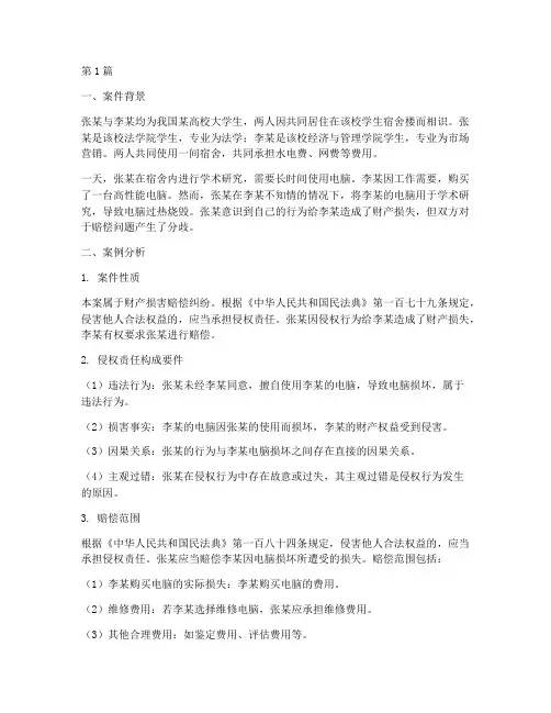 大学法律案例分析题目(3篇)