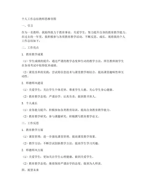 个人工作总结教师思维导图