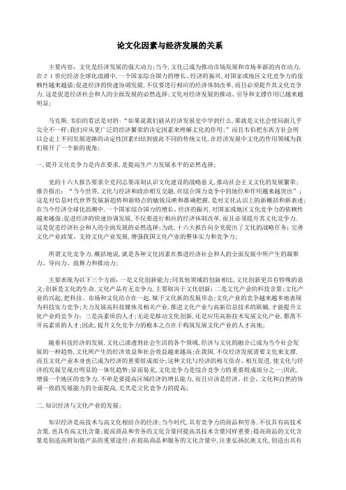 文化与经济发展的关系