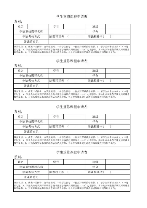 学生重修课程申请表