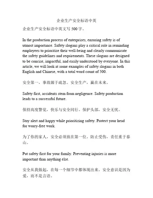 企业生产安全标语中英
