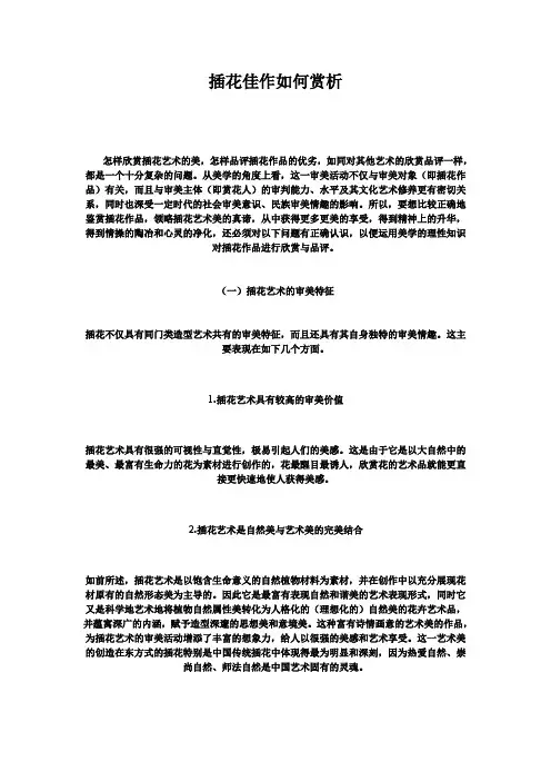 插花佳作如何赏析