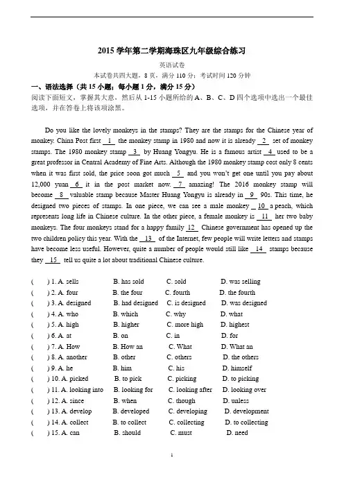 2016年广州市海珠区中考一模英语试题