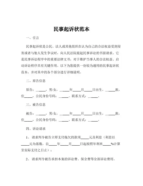 民事起诉状范本