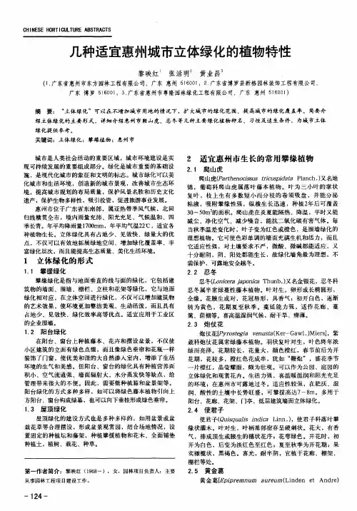 几种适宜惠州城市立体绿化的植物特性