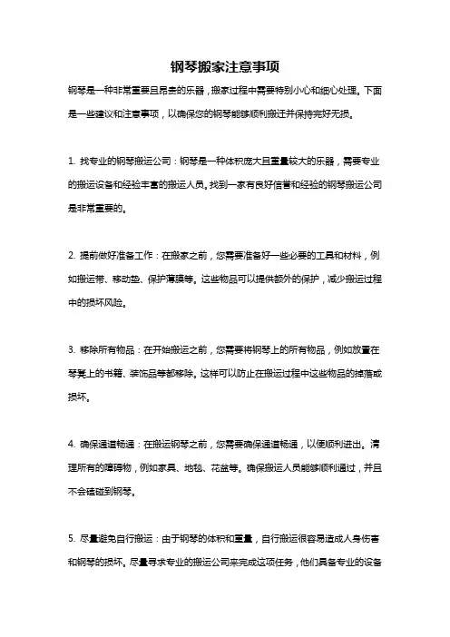 钢琴搬家注意事项
