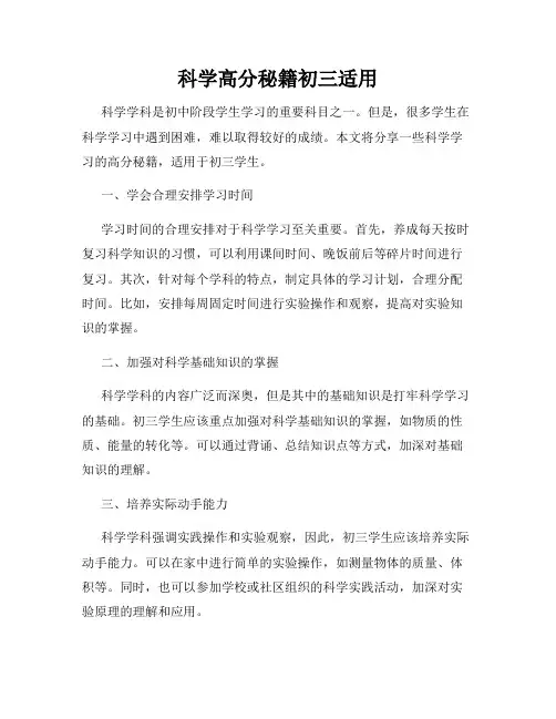 科学高分秘籍初三适用