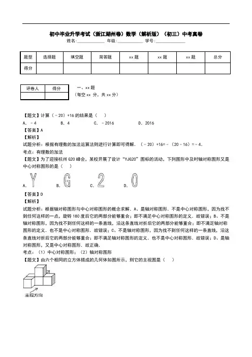 初中毕业升学考试(浙江湖州卷)数学(解析版)(初三)中考真卷.doc