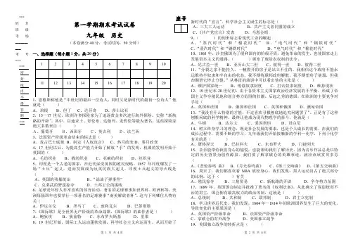 九年级历史第一学期第一次期末试卷及答案