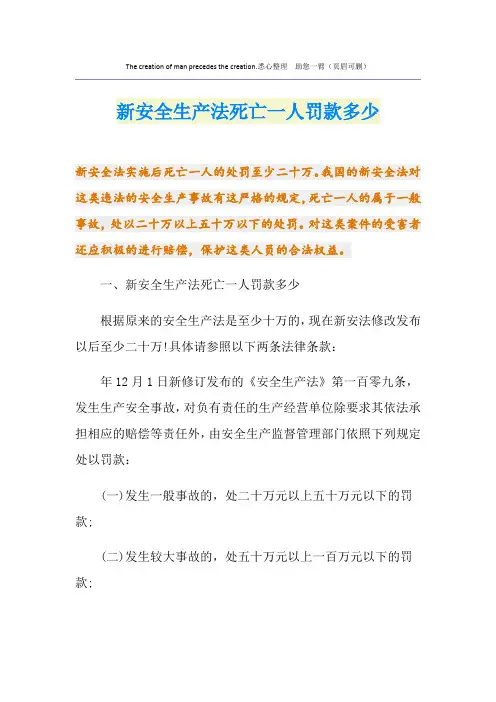 新安全生产法死亡一人罚款多少