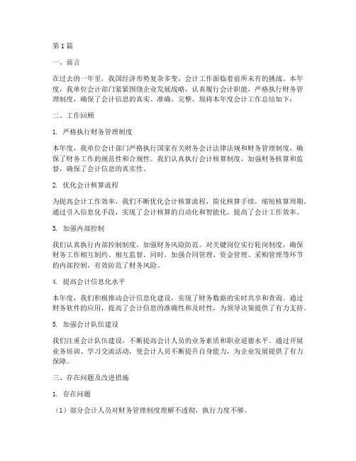 会计材料年度总结报告(3篇)