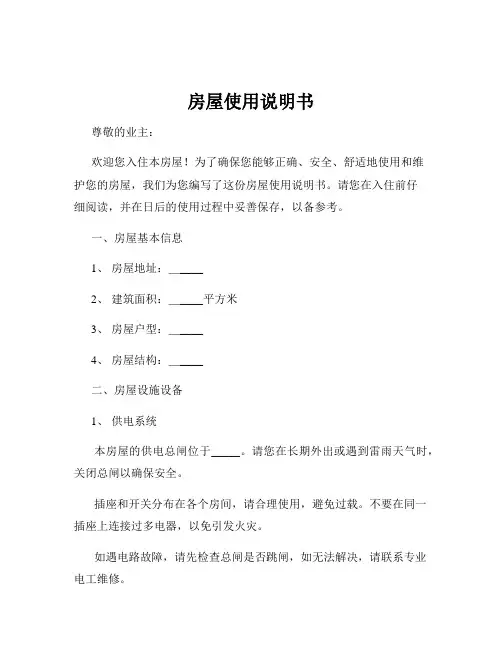 房屋使用说明书