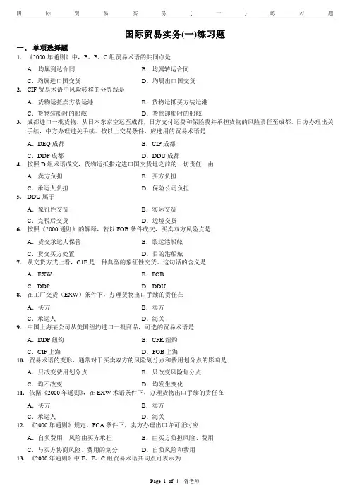 国际贸易练习题(自考)