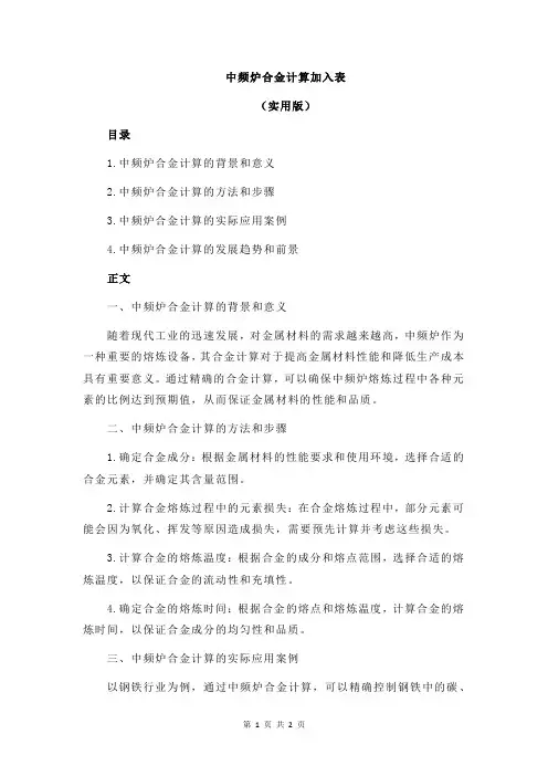 中频炉合金计算加入表