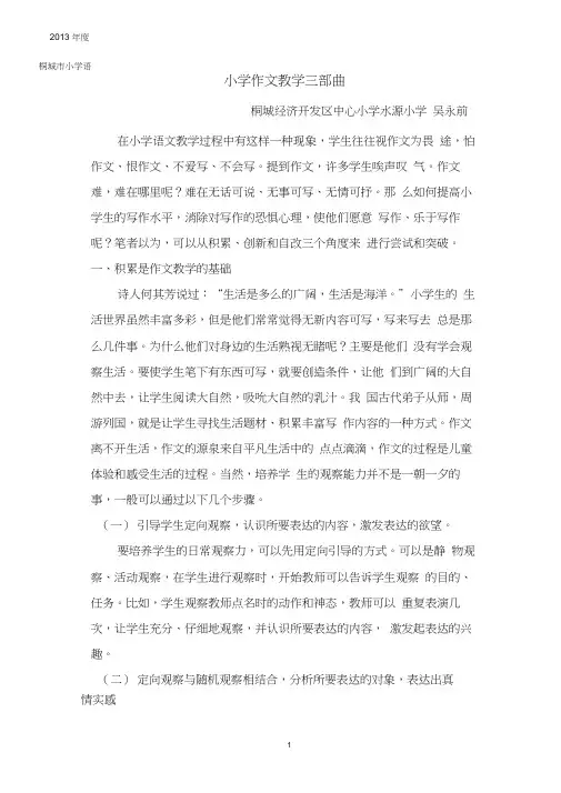 小学作文教学三部曲