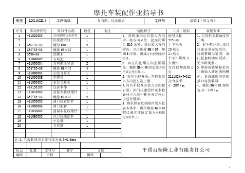 隆鑫..LY110ZK-4作业指导书
