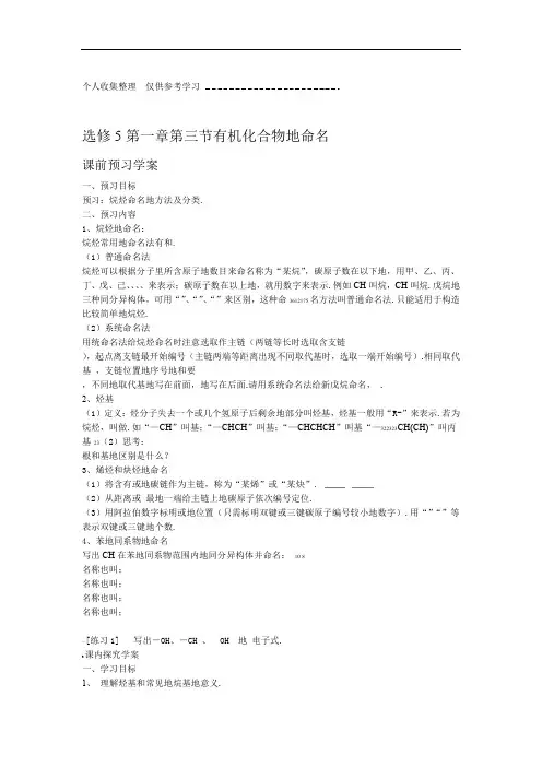 有机化合物的命名优秀教案