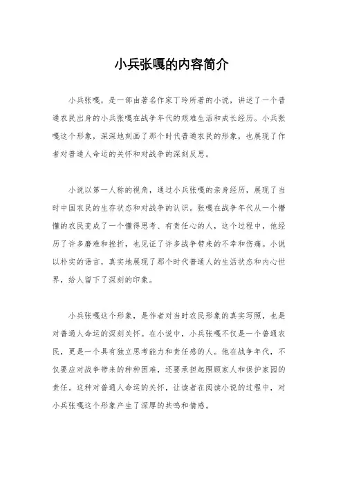 小兵张嘎的内容简介