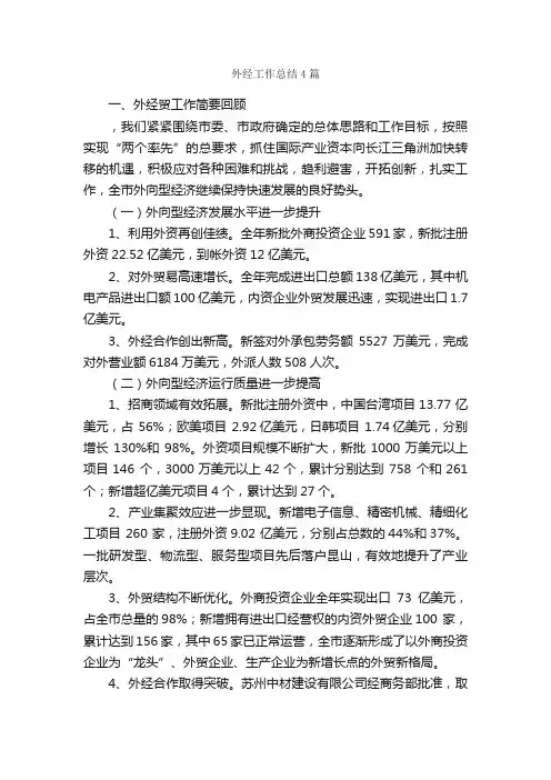 外经工作总结4篇_工作总结范文_