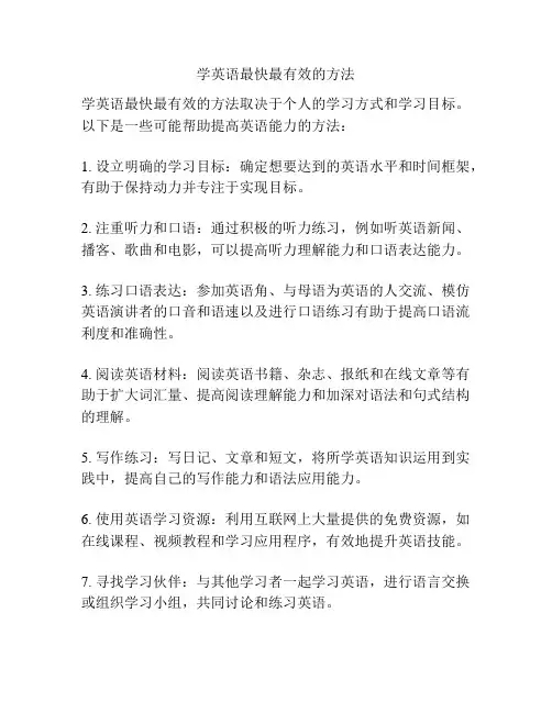 学英语最快最有效的方法