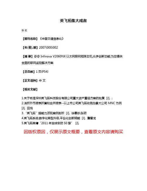 英飞拓集大成者