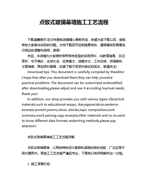 点驳式玻璃幕墙施工工艺流程