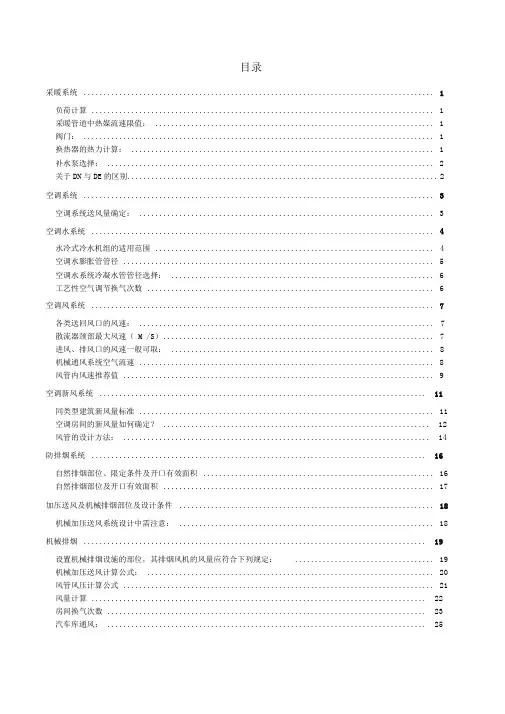 暖通空调知识汇总