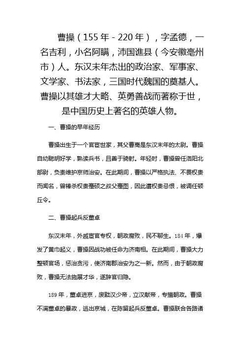 曹操历史简介11