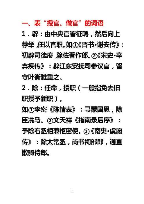 古代表示官职升迁任免的词语