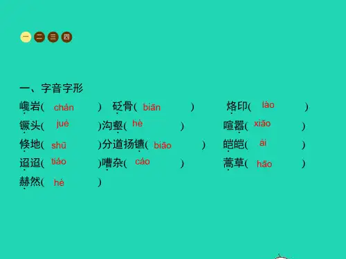 八年级语文上册第一单元4走进纽约课件语文版