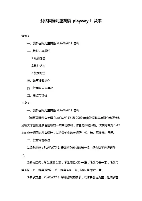 剑桥国际儿童英语 playway 1 故事