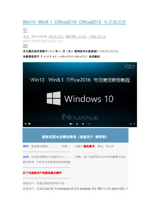 Win10 Win8.1 Office2016 Office2013 电话激活教程