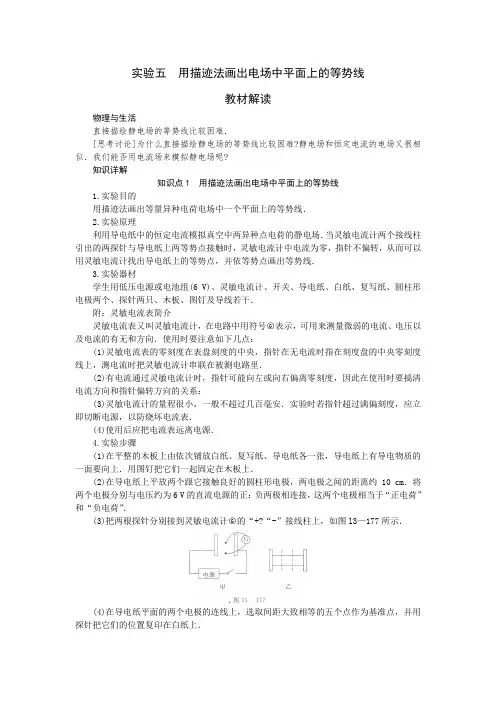 实验五  用描迹法画出电场中平面上的等势线