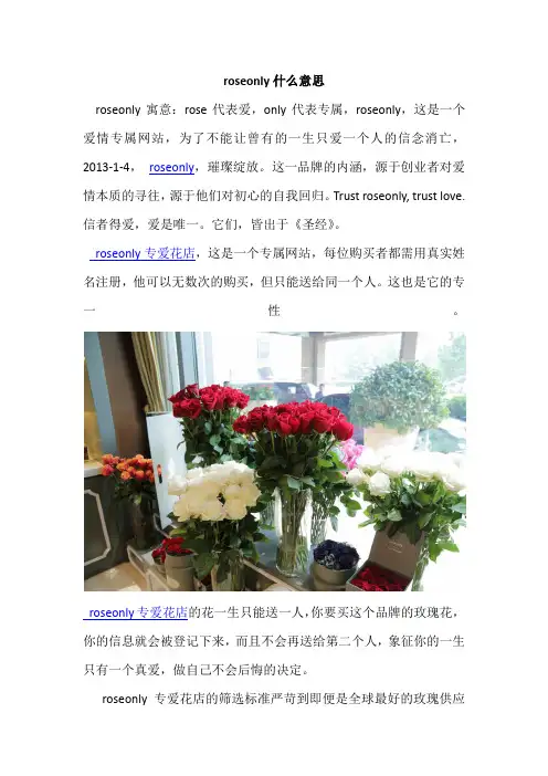 roseonly什么意思