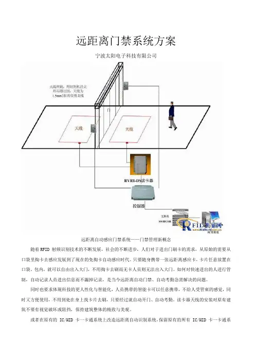 远距离门禁系统方案要点