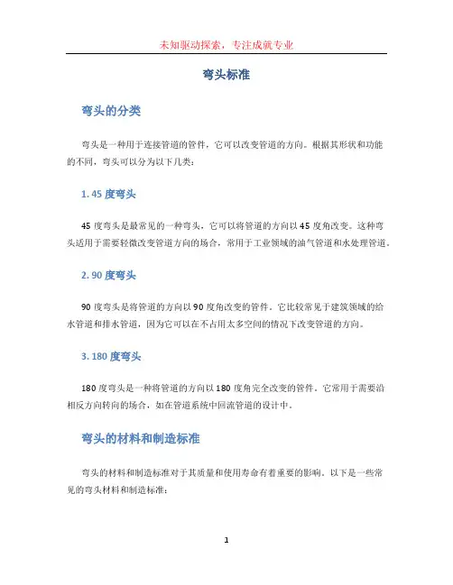 弯头标准 (4)