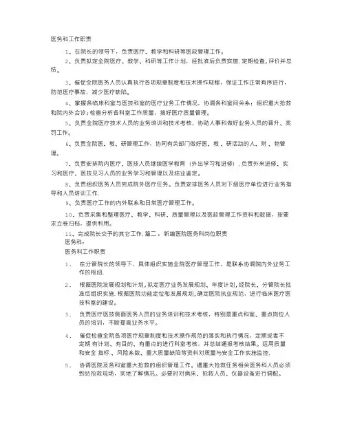 医务处岗位职责