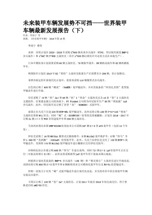 未来装甲车辆发展势不可挡——世界装甲车辆最新发展报告（下）