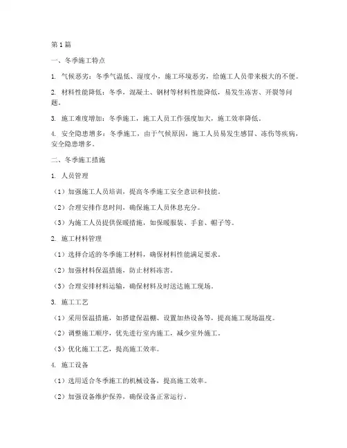 铁路工程冬季施工(3篇)