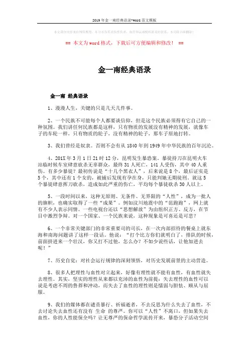 2019年金一南经典语录-word范文模板 (3页)