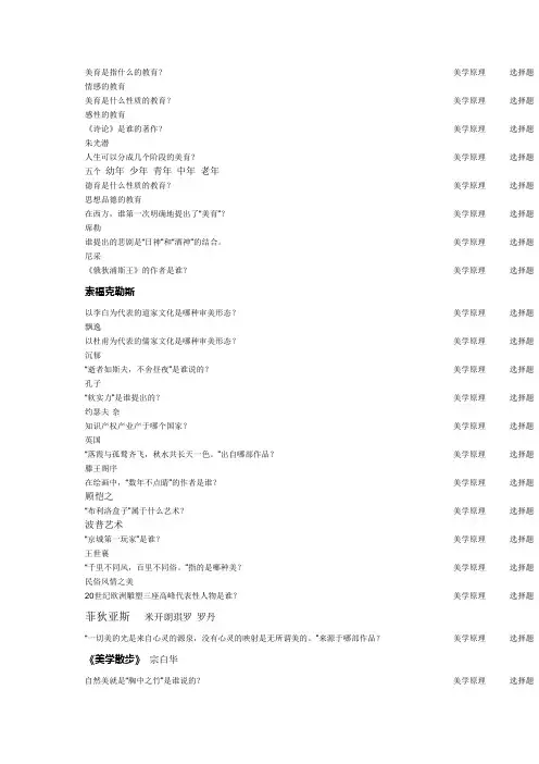 美学原理考试答案