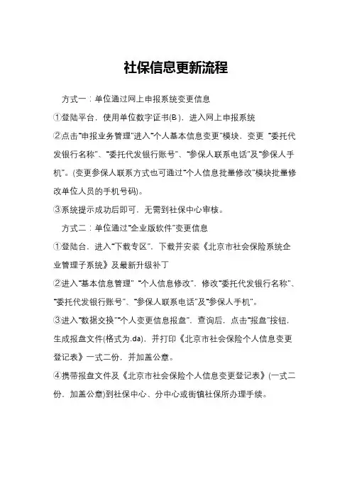 社保信息更新流程